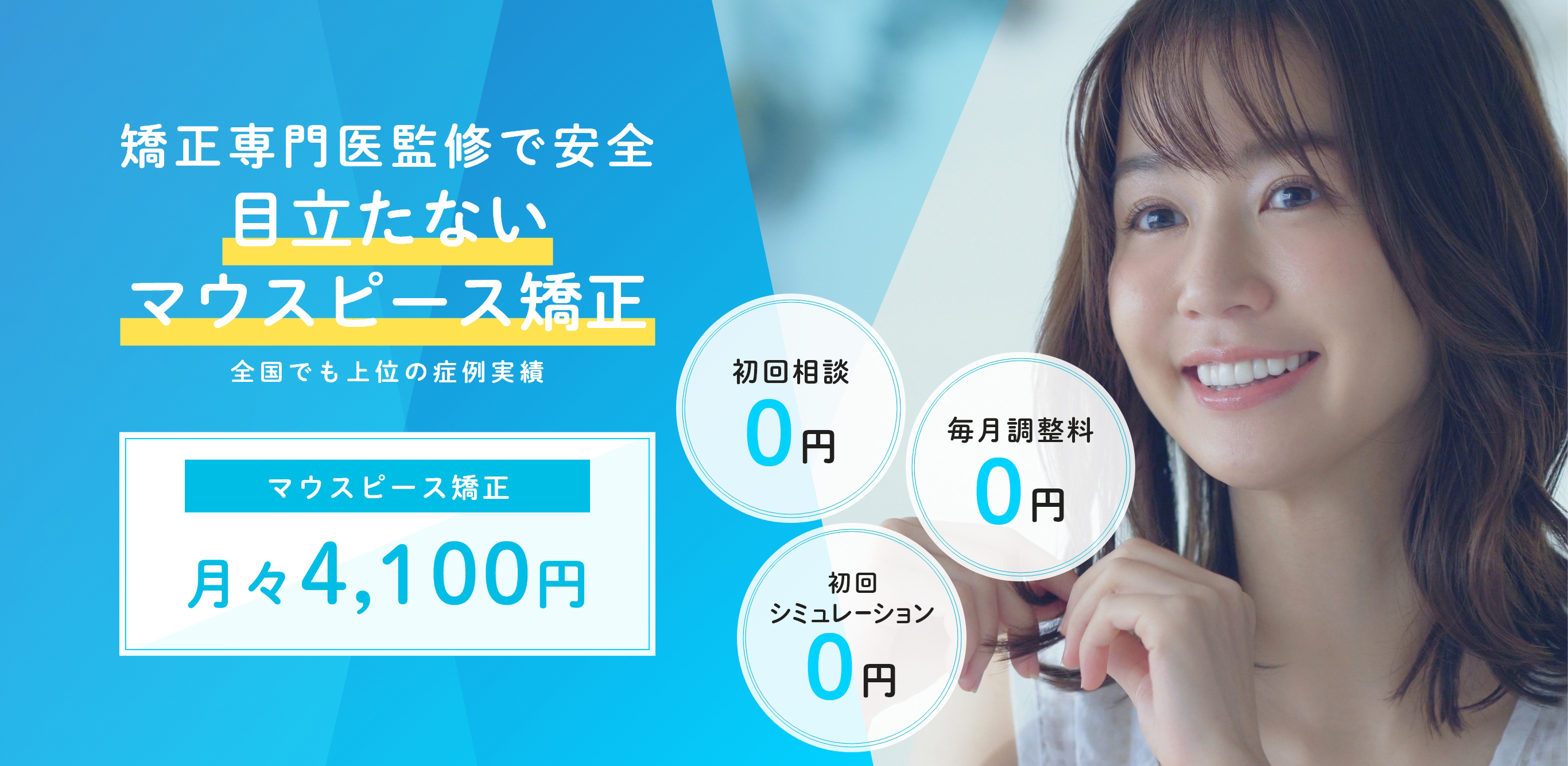マウスピース矯正